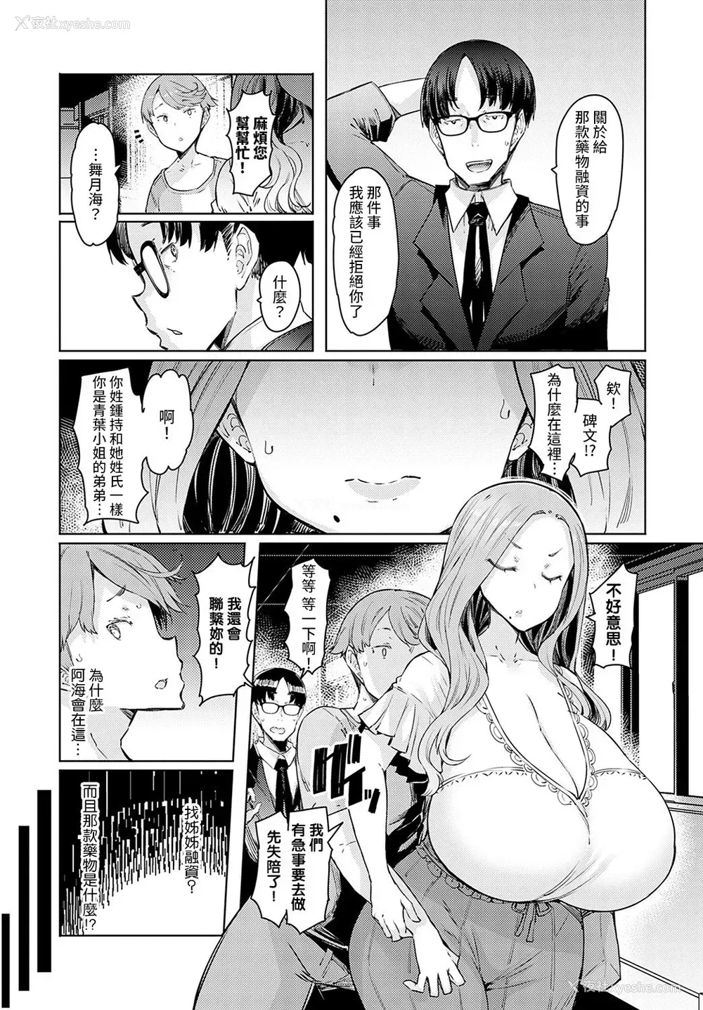13P - ラブホイール 第二话