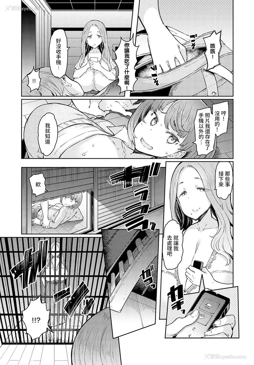 15P - ラブホイール 第二话