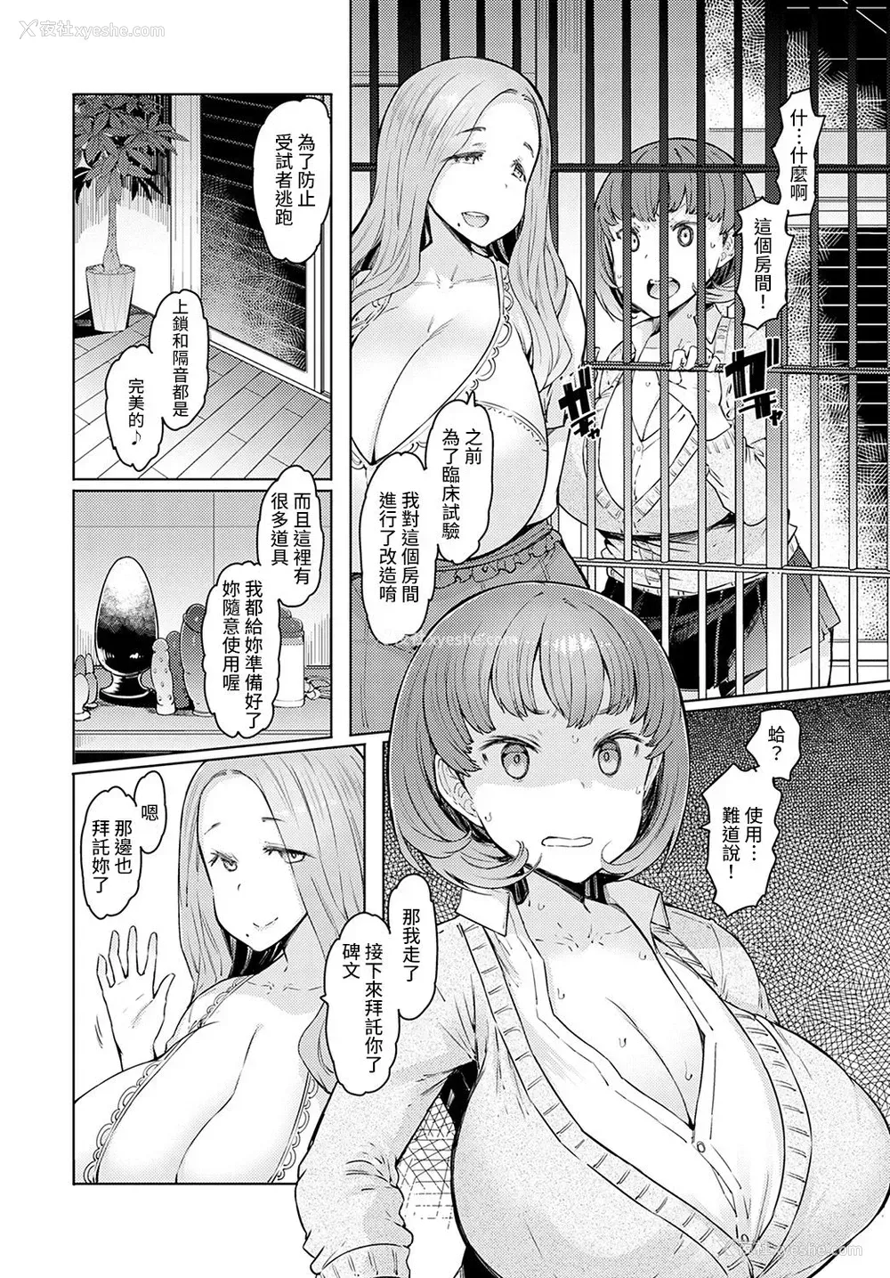 16P - ラブホイール 第二话