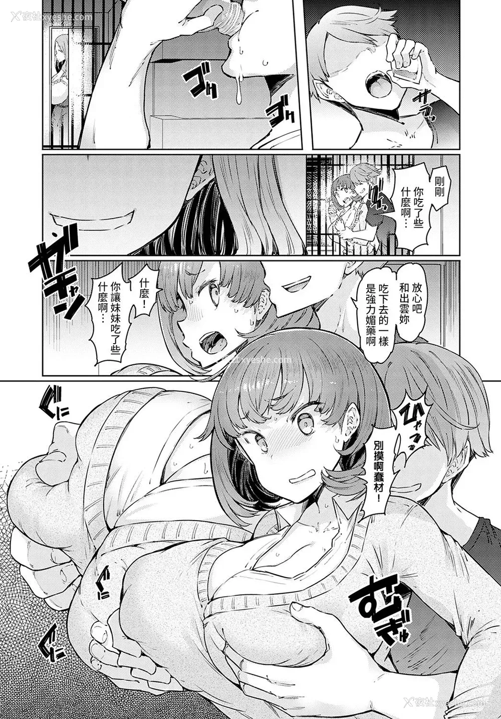17P - ラブホイール 第二话