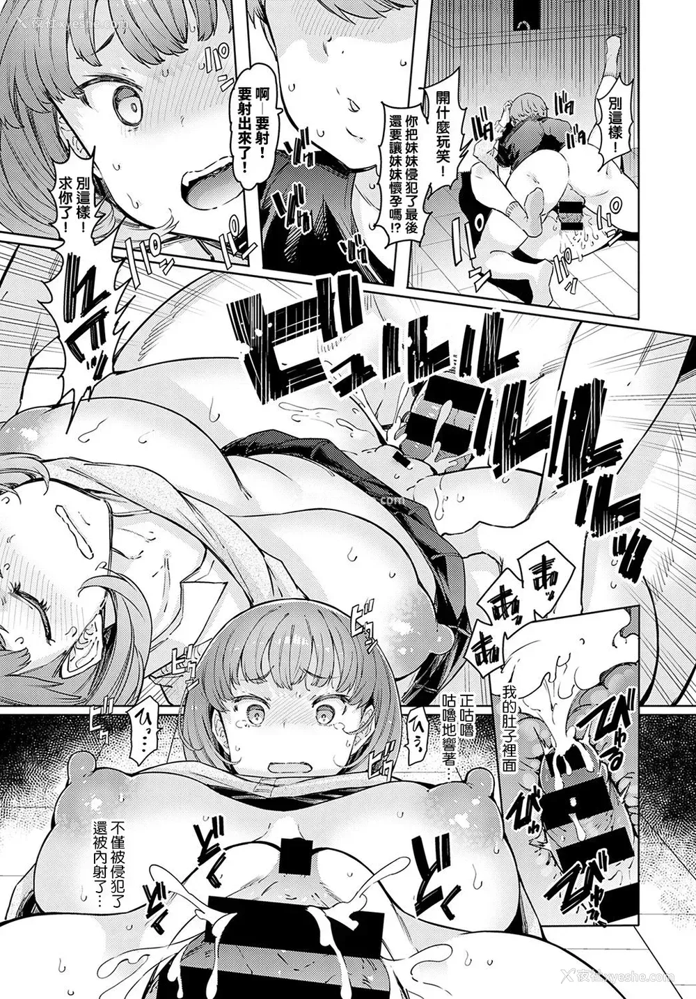 23P - ラブホイール 第二话