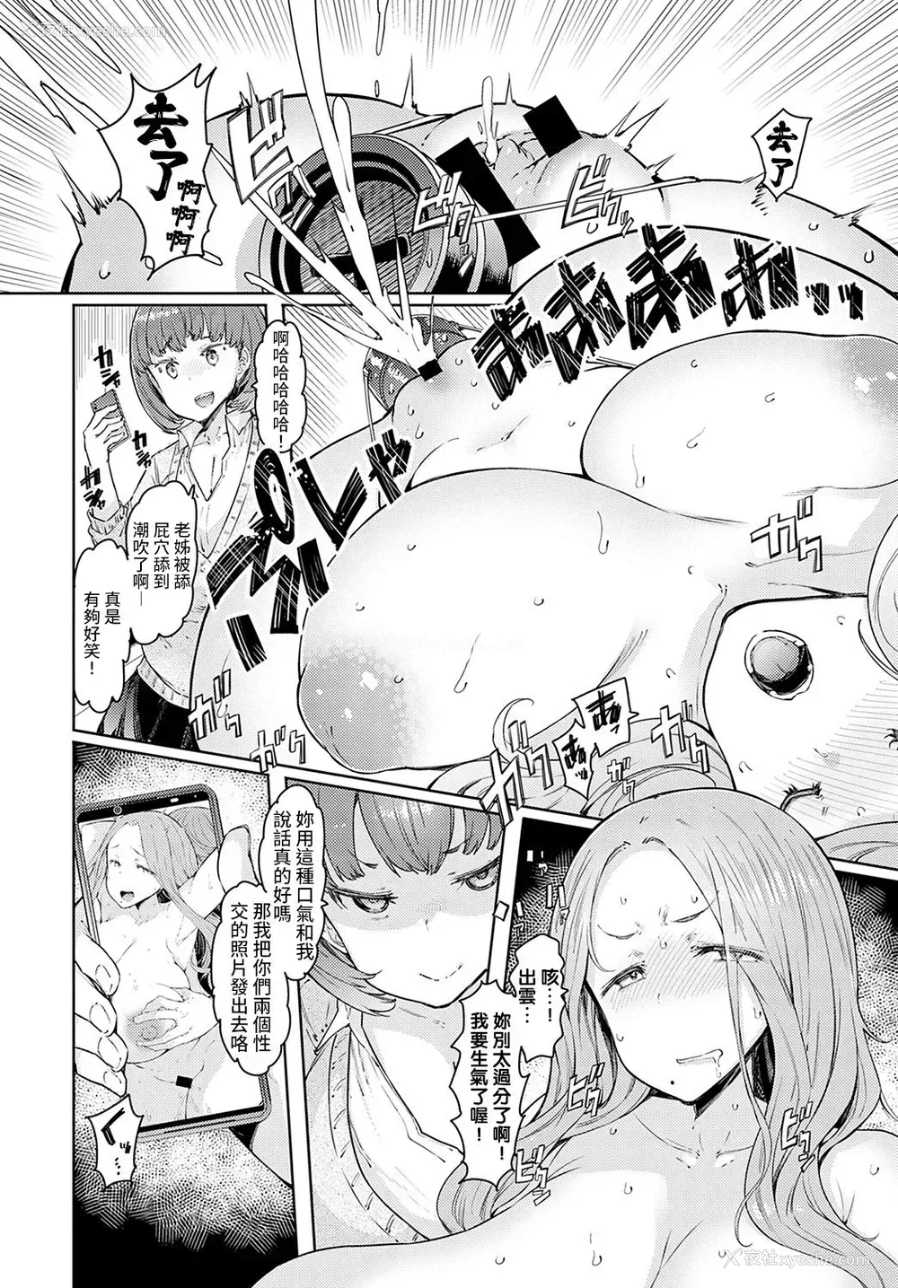 2P - ラブホイール 第二话