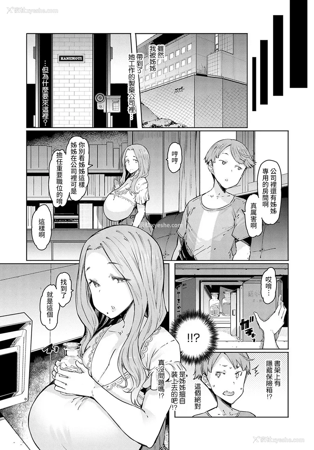 9P - ラブホイール 第二话