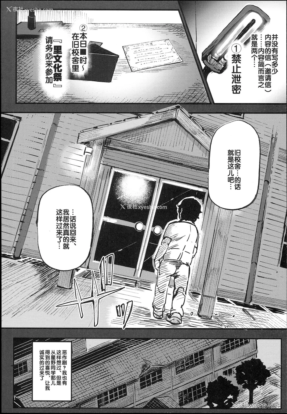 10P - (C93) [にゅう工房 (にゅう)] 旧校舎里文化祭＃1-突然の招待- [中国翻訳]