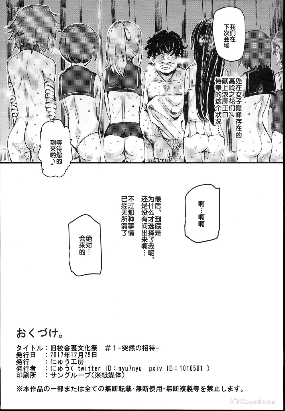 44P - (C93) [にゅう工房 (にゅう)] 旧校舎里文化祭＃1-突然の招待- [中国翻訳]