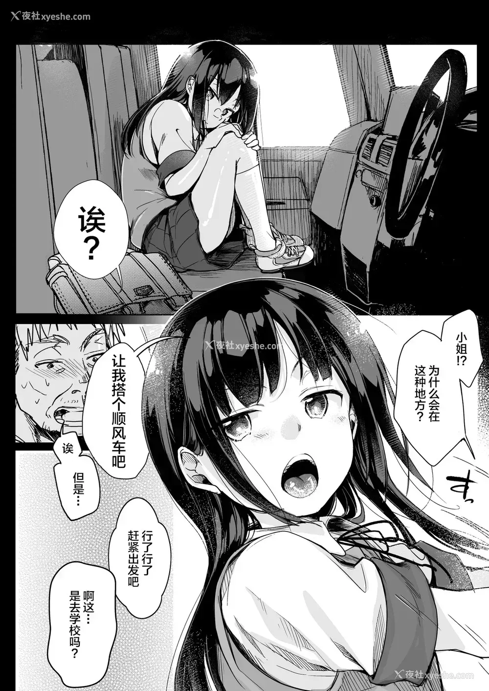 10P - 勤め先の娘さんをおいしく顶く本 运送会社编