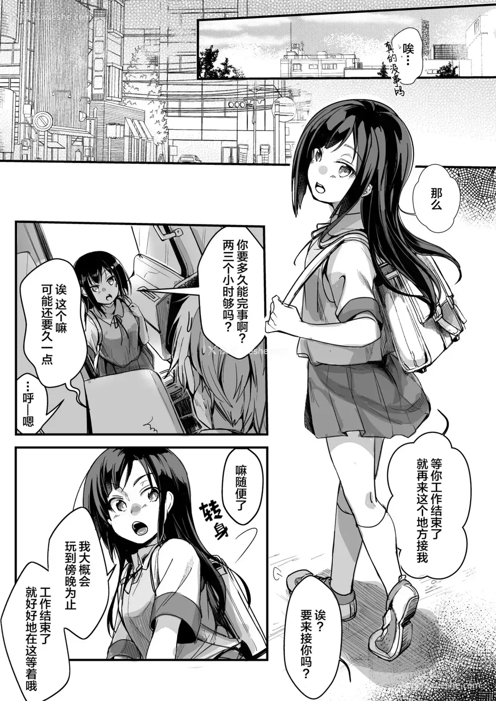 12P - 勤め先の娘さんをおいしく顶く本 运送会社编