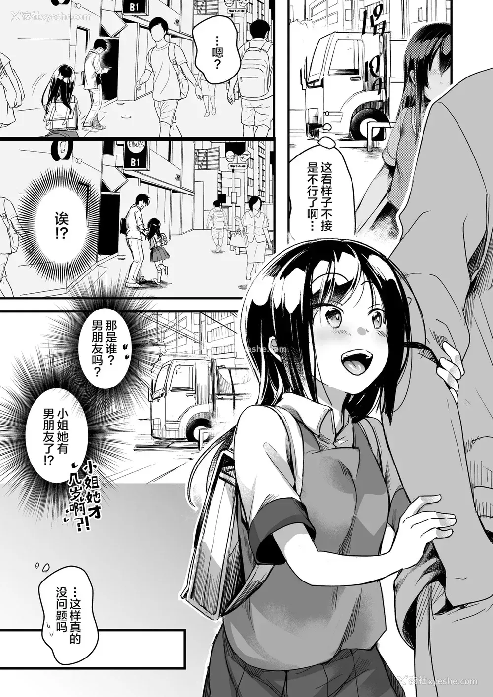 13P - 勤め先の娘さんをおいしく顶く本 运送会社编