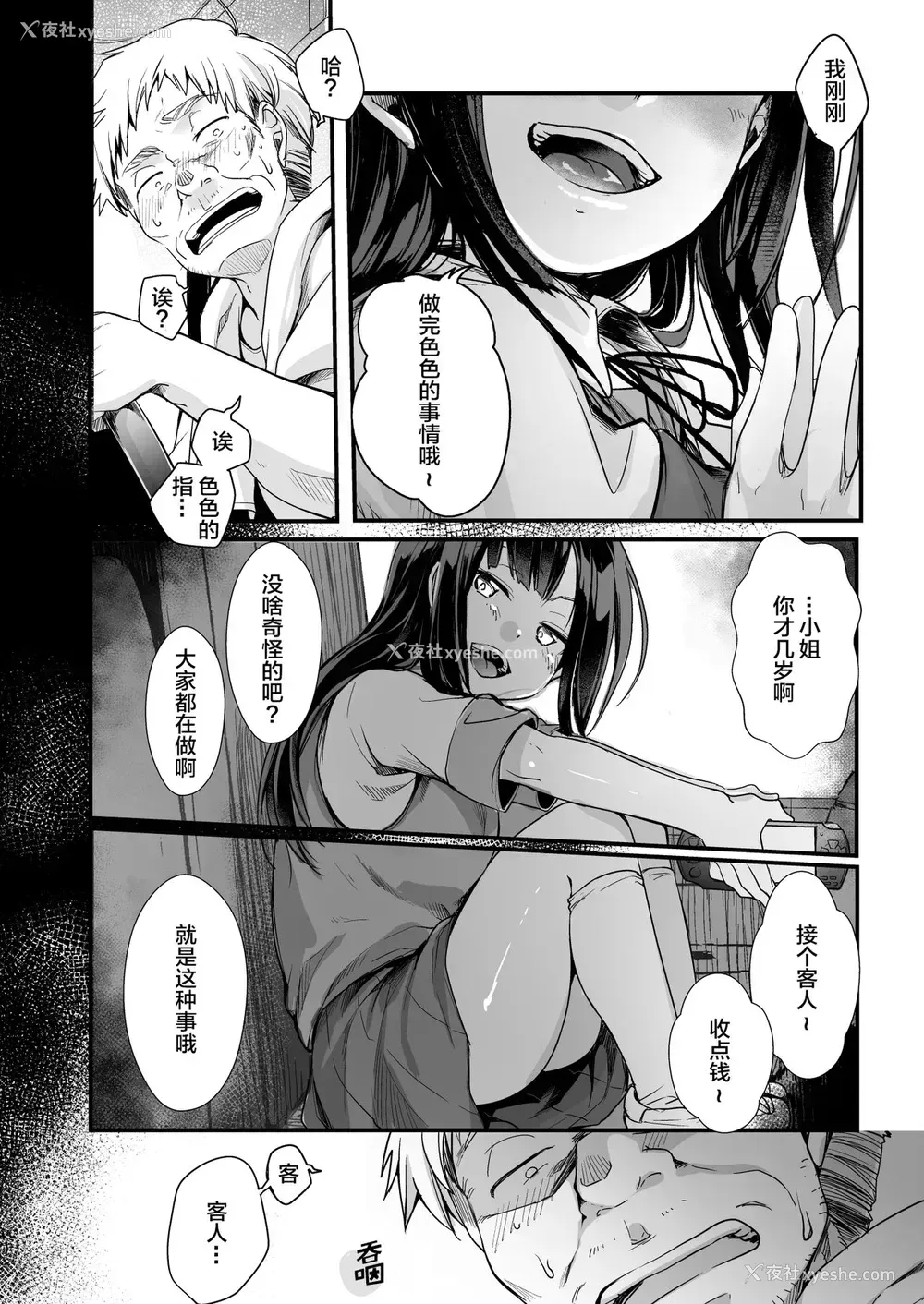 20P - 勤め先の娘さんをおいしく顶く本 运送会社编
