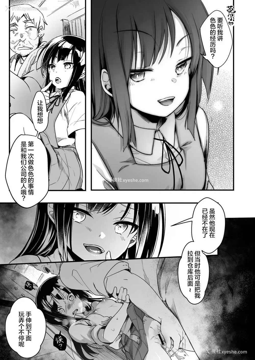 21P - 勤め先の娘さんをおいしく顶く本 运送会社编