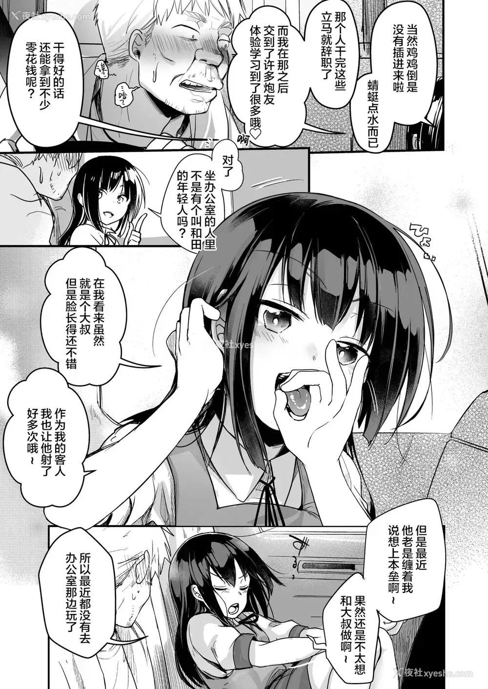 23P - 勤め先の娘さんをおいしく顶く本 运送会社编