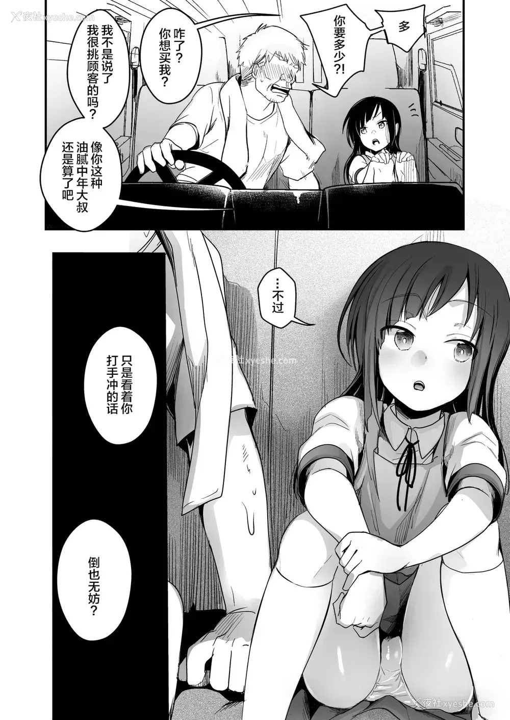 24P - 勤め先の娘さんをおいしく顶く本 运送会社编