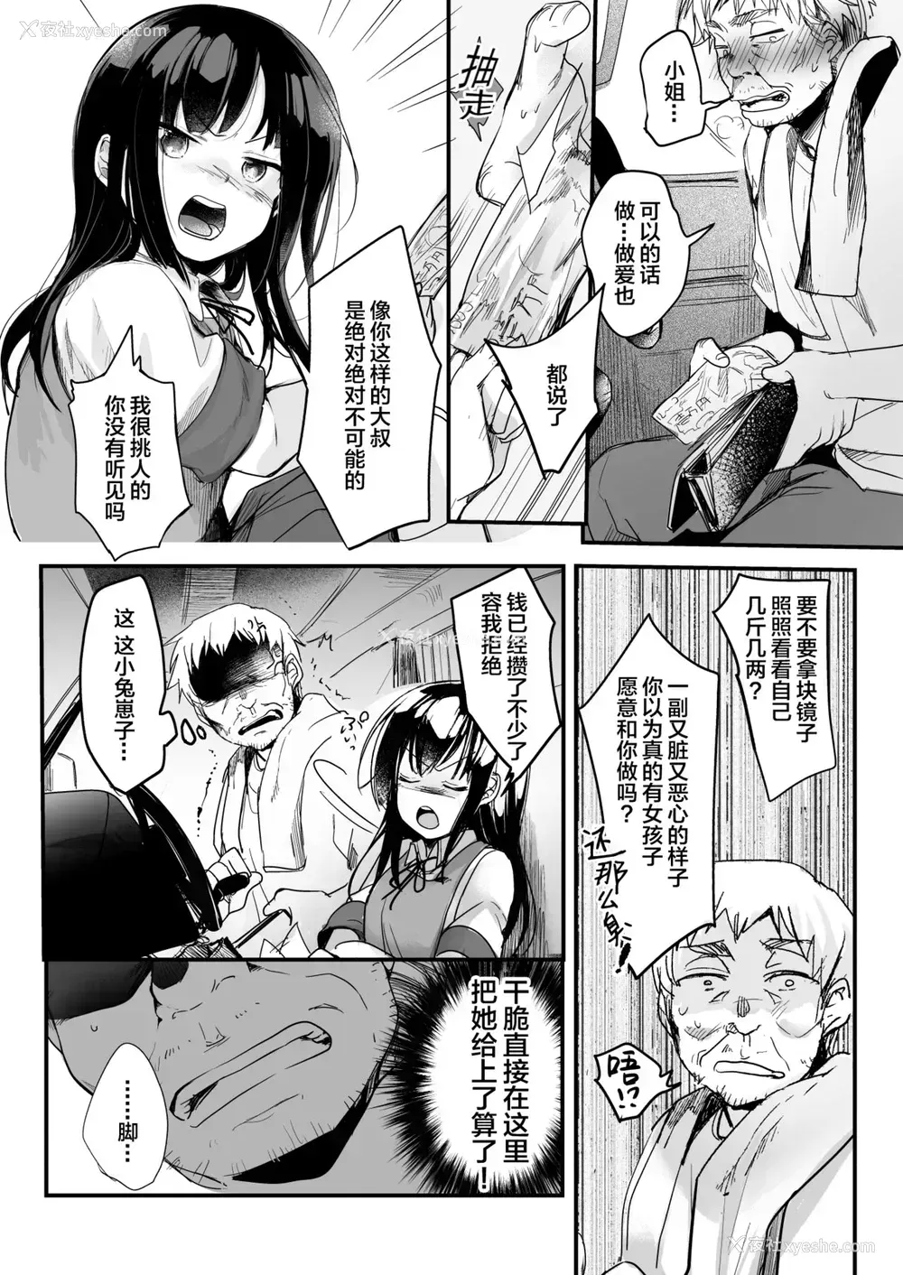 26P - 勤め先の娘さんをおいしく顶く本 运送会社编