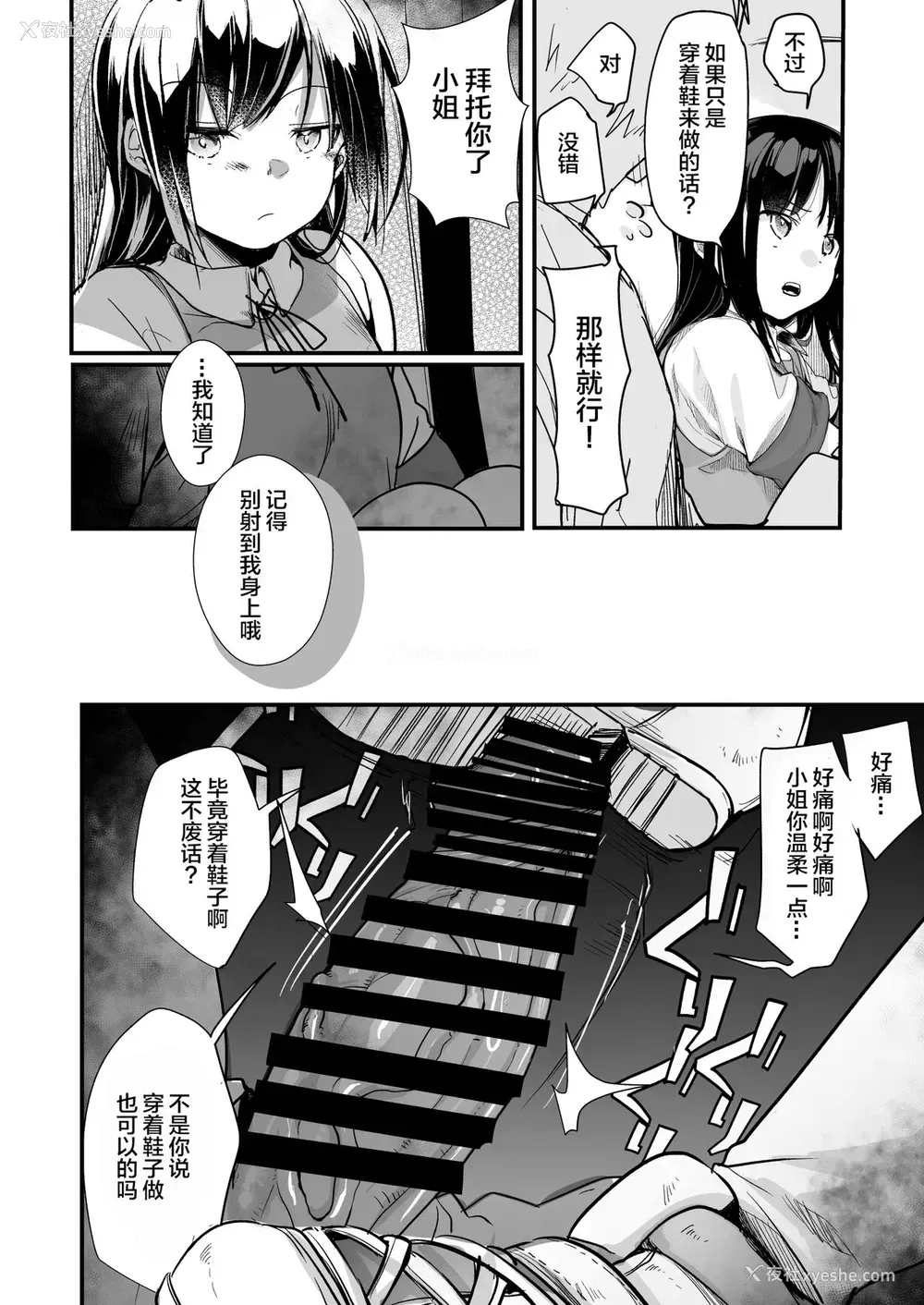28P - 勤め先の娘さんをおいしく顶く本 运送会社编