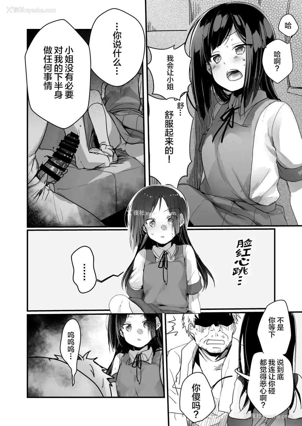 32P - 勤め先の娘さんをおいしく顶く本 运送会社编