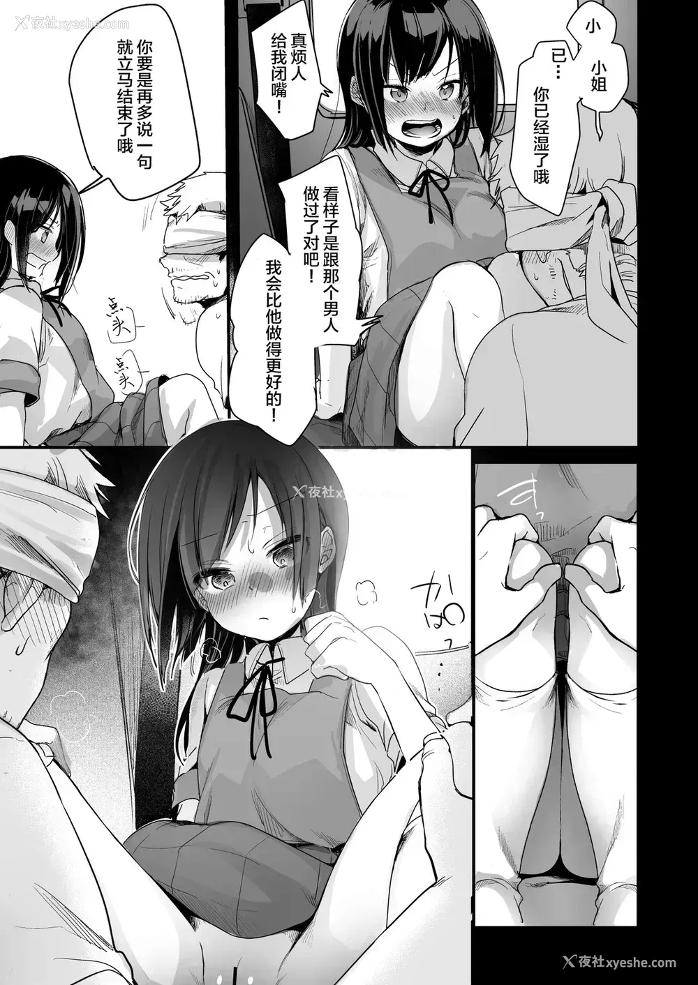 37P - 勤め先の娘さんをおいしく顶く本 运送会社编