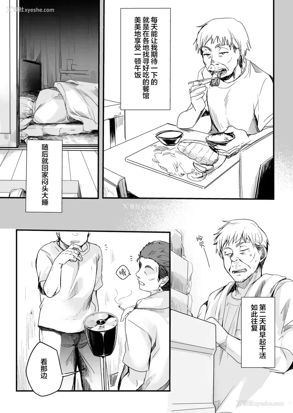 5P - 勤め先の娘さんをおいしく顶く本 运送会社编