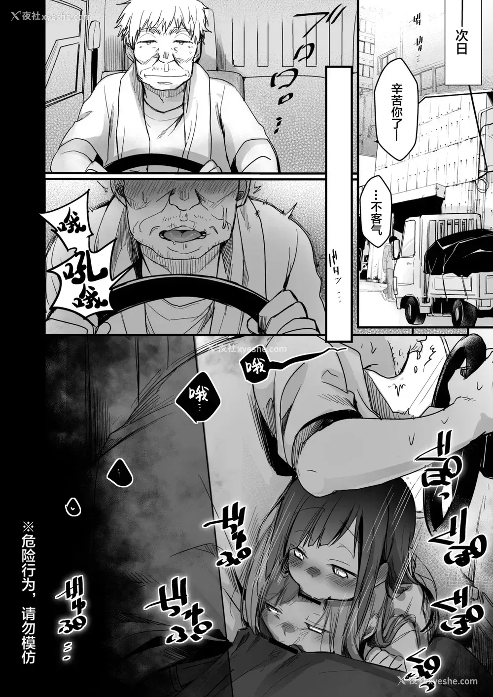 60P - 勤め先の娘さんをおいしく顶く本 运送会社编