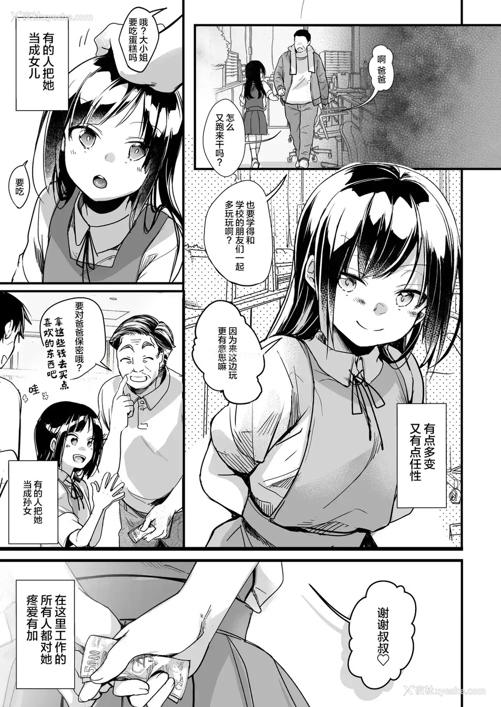7P - 勤め先の娘さんをおいしく顶く本 运送会社编