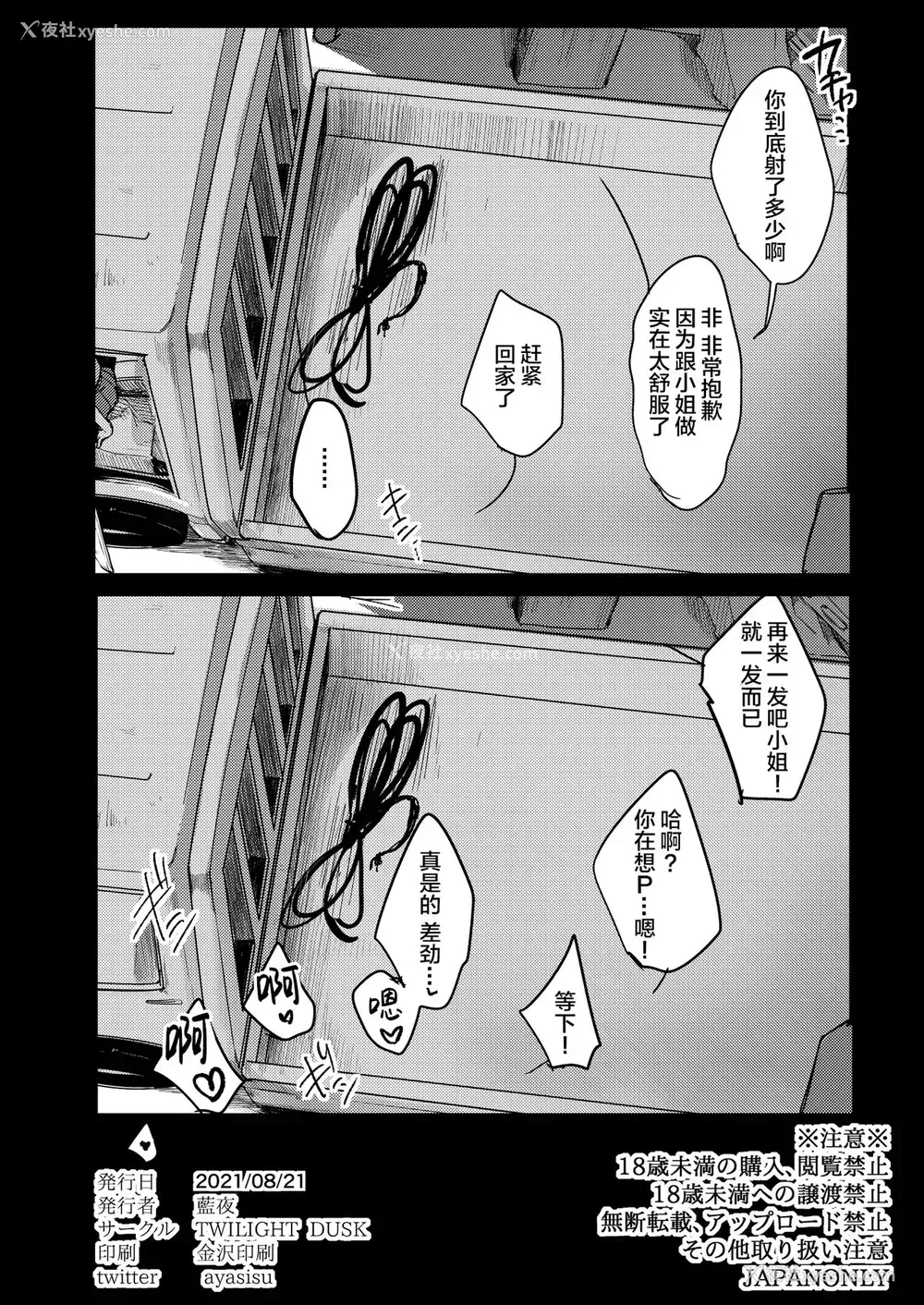 82P - 勤め先の娘さんをおいしく顶く本 运送会社编