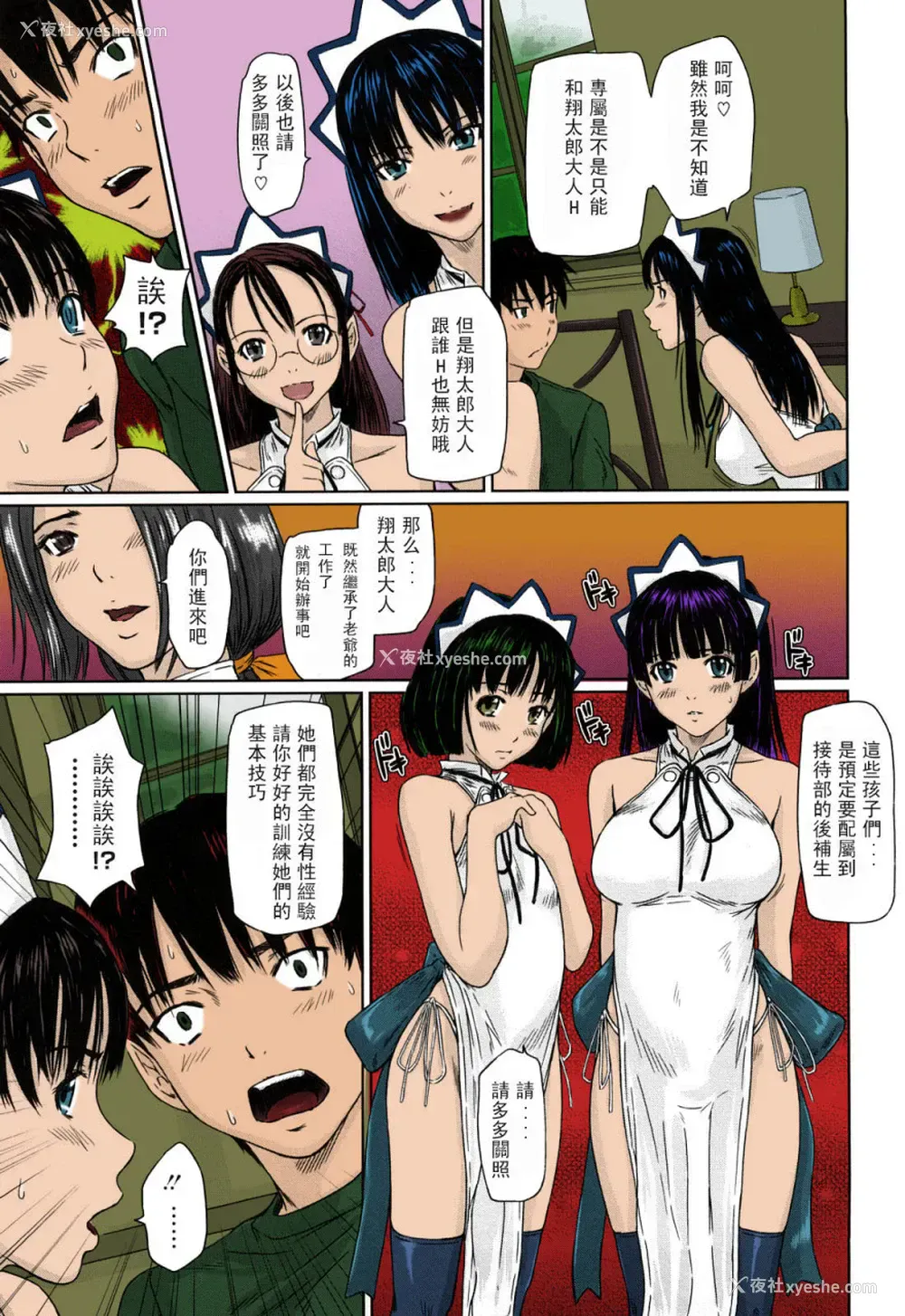 132P - [如月群真] 舞FAVORITE [中国翻訳] [无修正] [カラー化]
