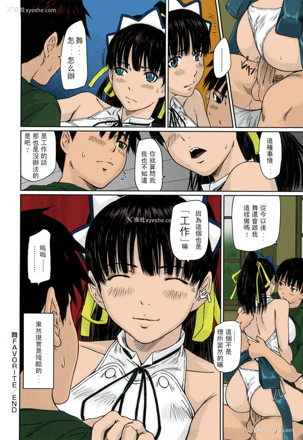133P - [如月群真] 舞FAVORITE [中国翻訳] [无修正] [カラー化]