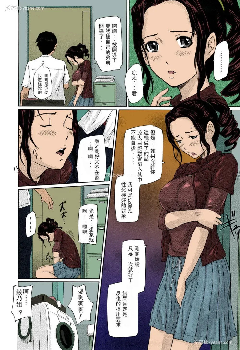 161P - [如月群真] 舞FAVORITE [中国翻訳] [无修正] [カラー化]
