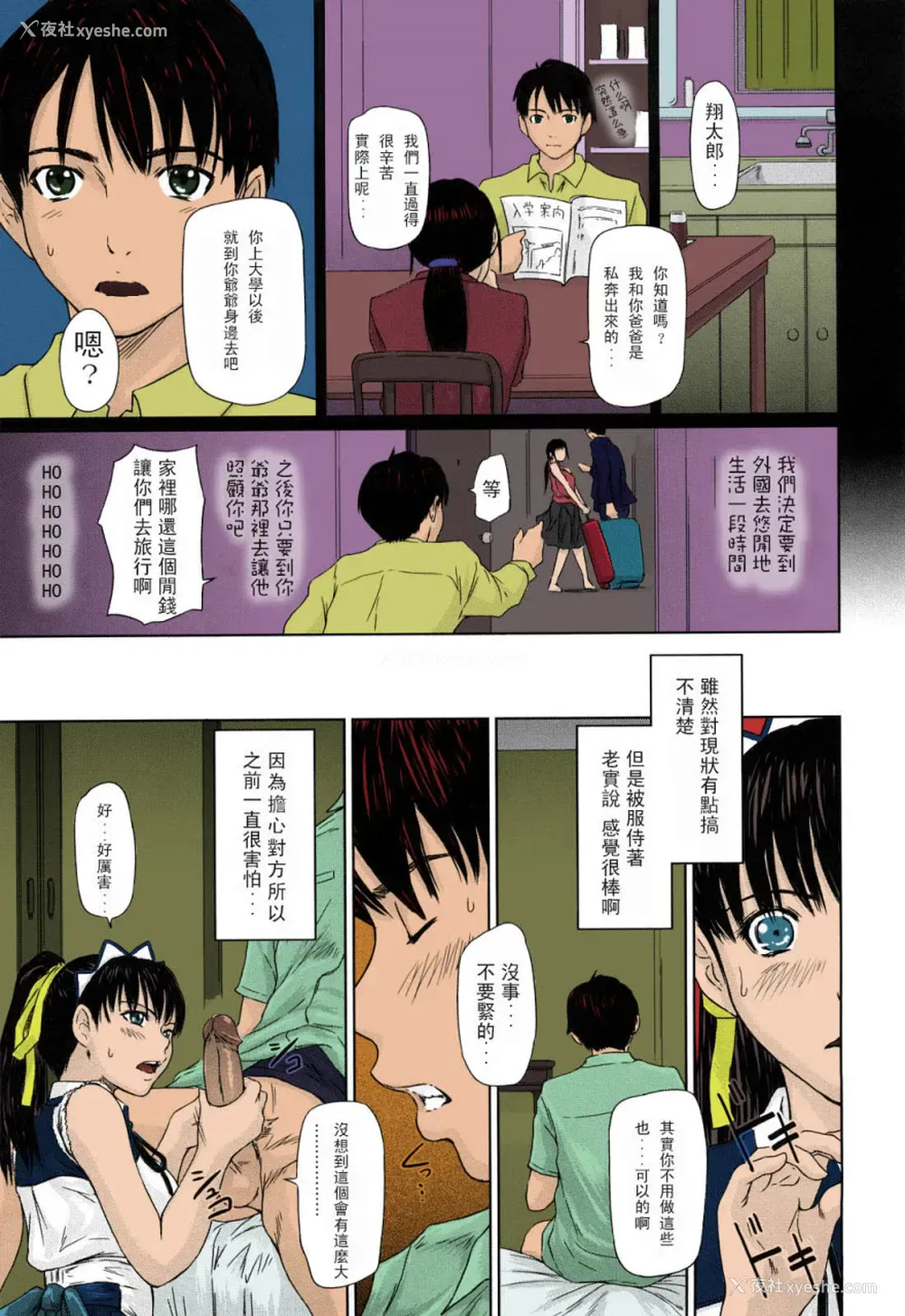 18P - [如月群真] 舞FAVORITE [中国翻訳] [无修正] [カラー化]