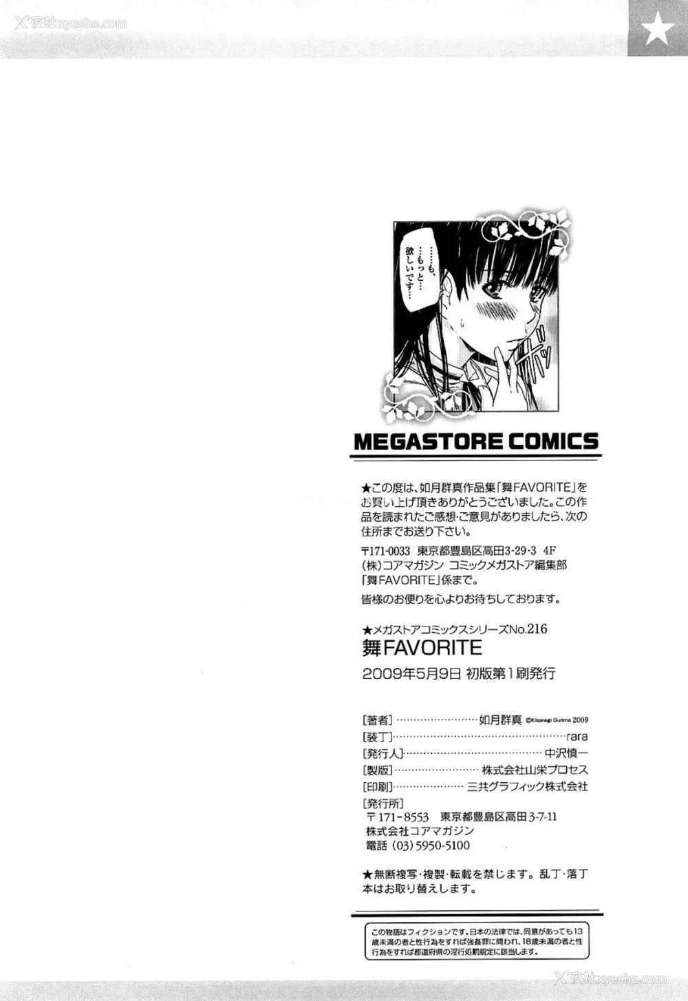215P - [如月群真] 舞FAVORITE [中国翻訳] [无修正] [カラー化]