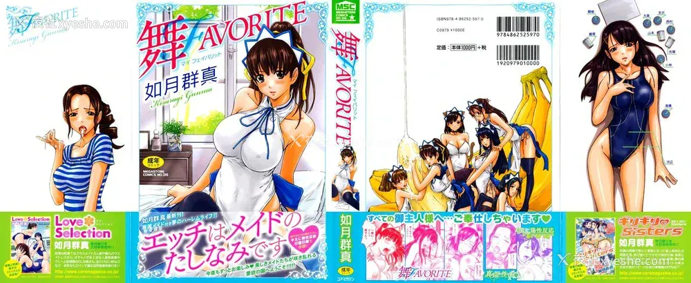 3P - [如月群真] 舞FAVORITE [中国翻訳] [无修正] [カラー化]