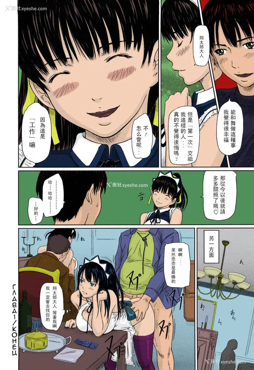 31P - [如月群真] 舞FAVORITE [中国翻訳] [无修正] [カラー化]