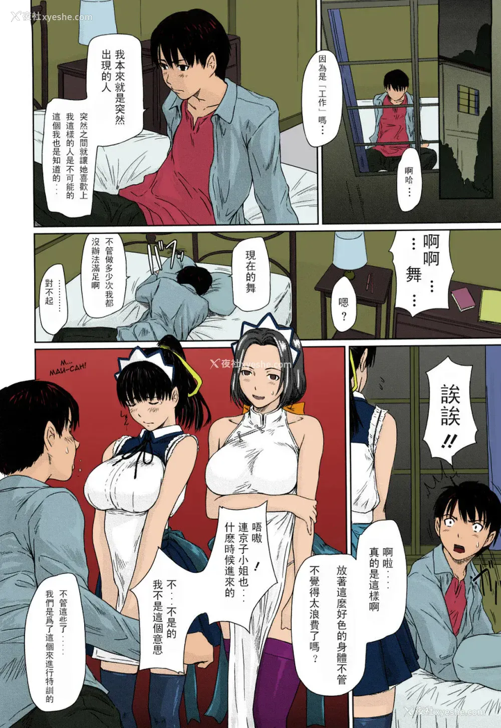 43P - [如月群真] 舞FAVORITE [中国翻訳] [无修正] [カラー化]