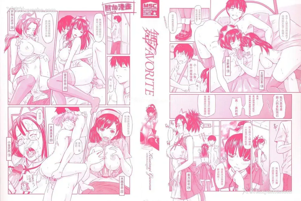 5P - [如月群真] 舞FAVORITE [中国翻訳] [无修正] [カラー化]
