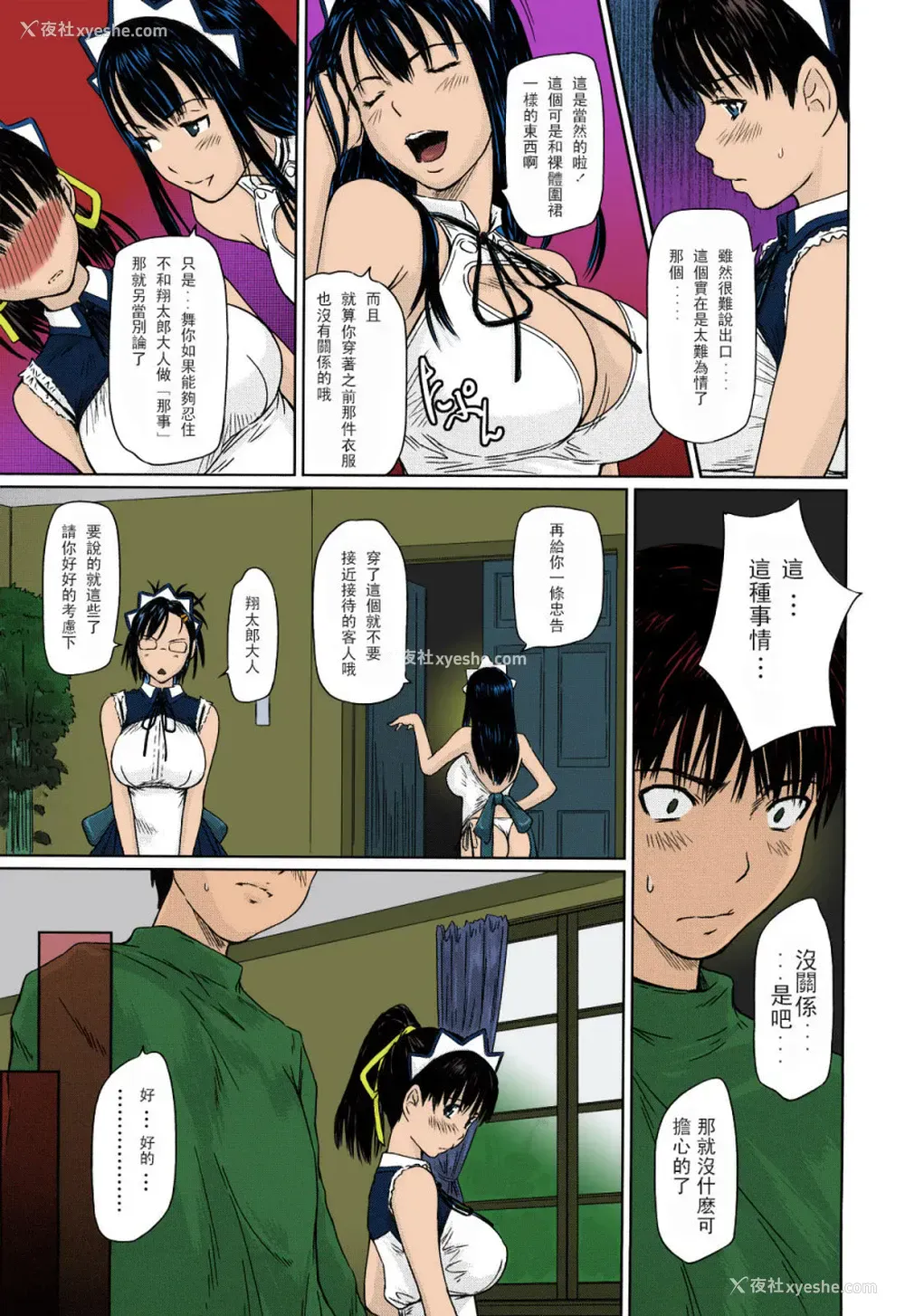 60P - [如月群真] 舞FAVORITE [中国翻訳] [无修正] [カラー化]