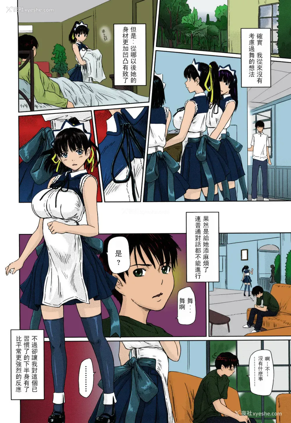 61P - [如月群真] 舞FAVORITE [中国翻訳] [无修正] [カラー化]