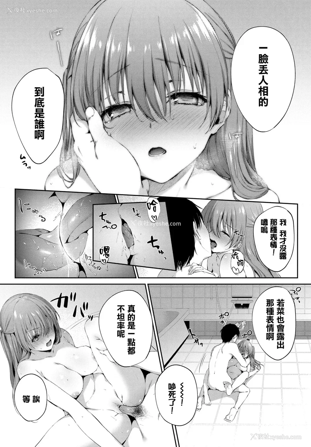11P - [爷わら] 负けたくないっ! (COMIC BAVEL 2019年12月号) [中国翻訳] [DL版]