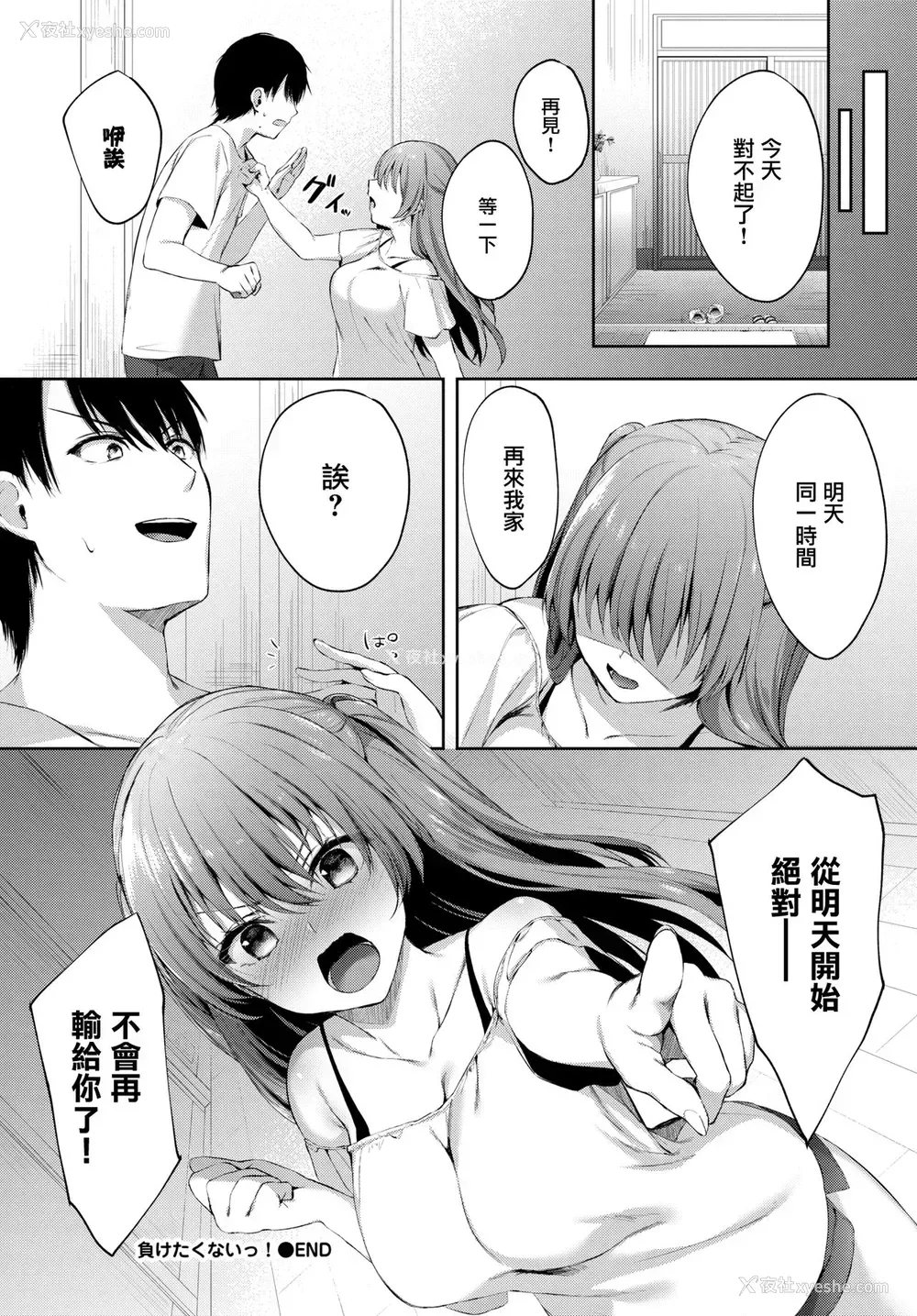 16P - [爷わら] 负けたくないっ! (COMIC BAVEL 2019年12月号) [中国翻訳] [DL版]