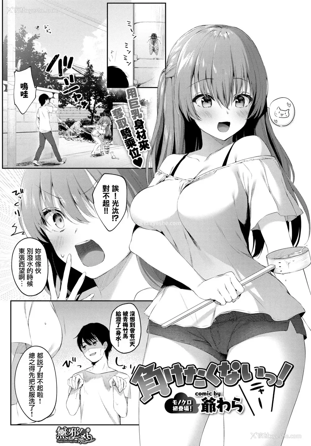 1P - [爷わら] 负けたくないっ! (COMIC BAVEL 2019年12月号) [中国翻訳] [DL版]