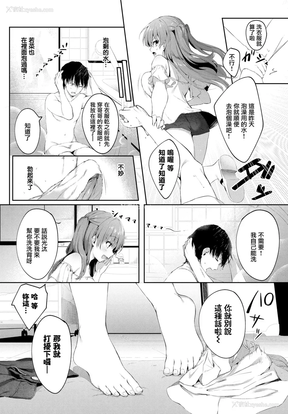 2P - [爷わら] 负けたくないっ! (COMIC BAVEL 2019年12月号) [中国翻訳] [DL版]