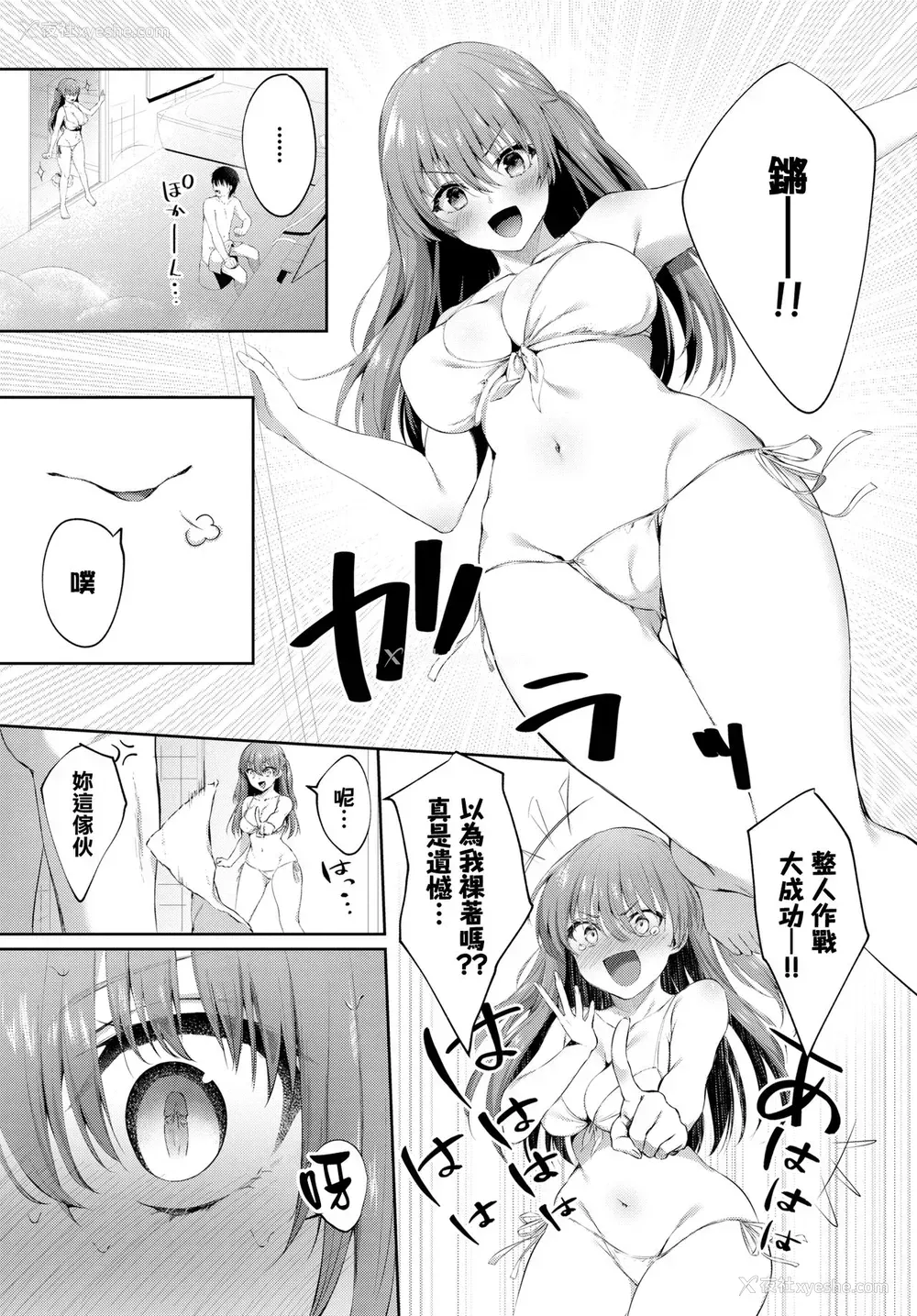 3P - [爷わら] 负けたくないっ! (COMIC BAVEL 2019年12月号) [中国翻訳] [DL版]