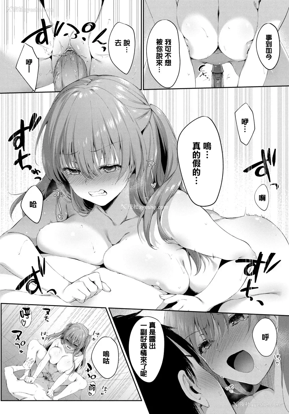 8P - [爷わら] 负けたくないっ! (COMIC BAVEL 2019年12月号) [中国翻訳] [DL版]