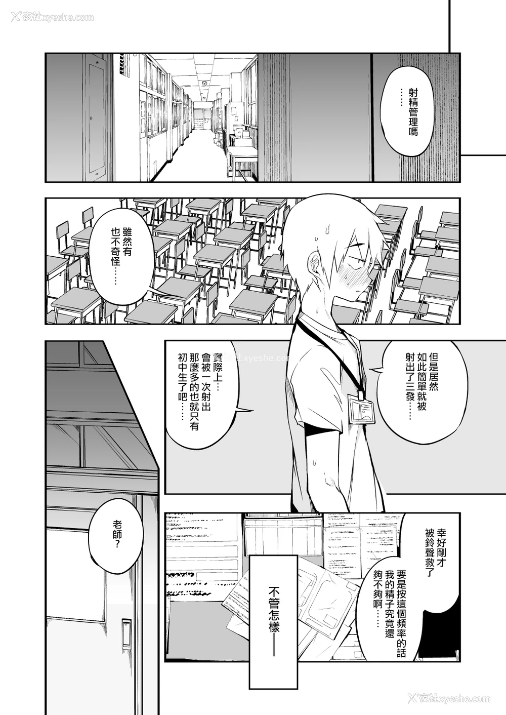 14P - 射精管理制度の无い県から来た男の先生