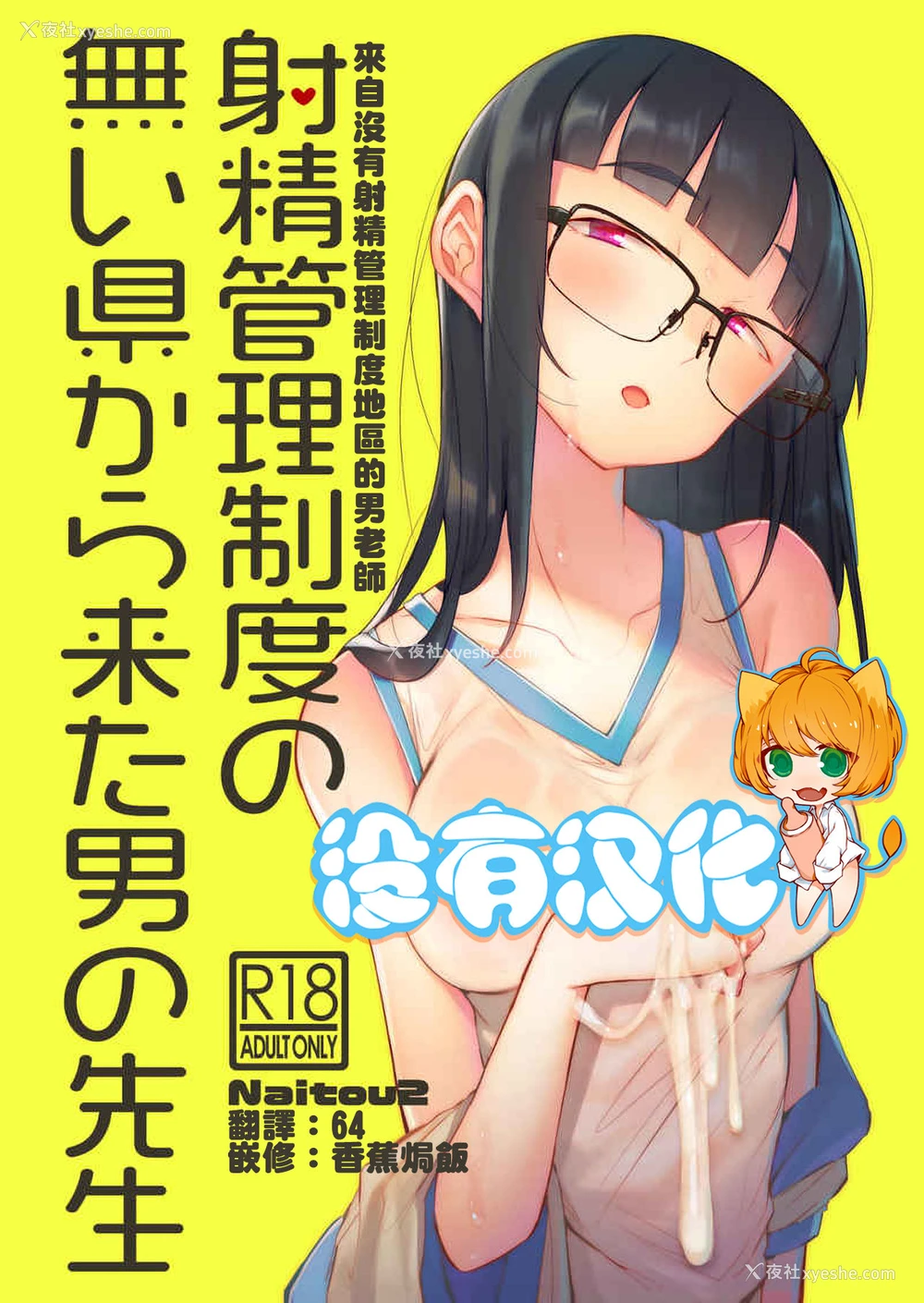 1P - 射精管理制度の无い県から来た男の先生
