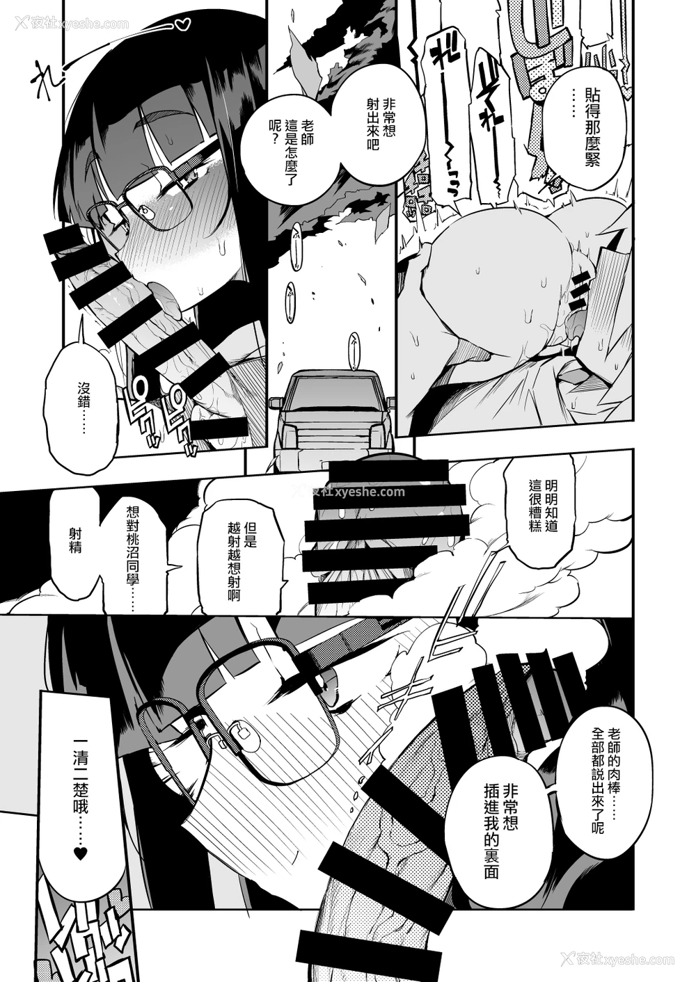 31P - 射精管理制度の无い県から来た男の先生