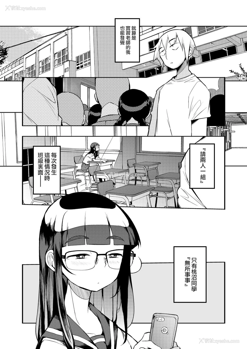 3P - 射精管理制度の无い県から来た男の先生