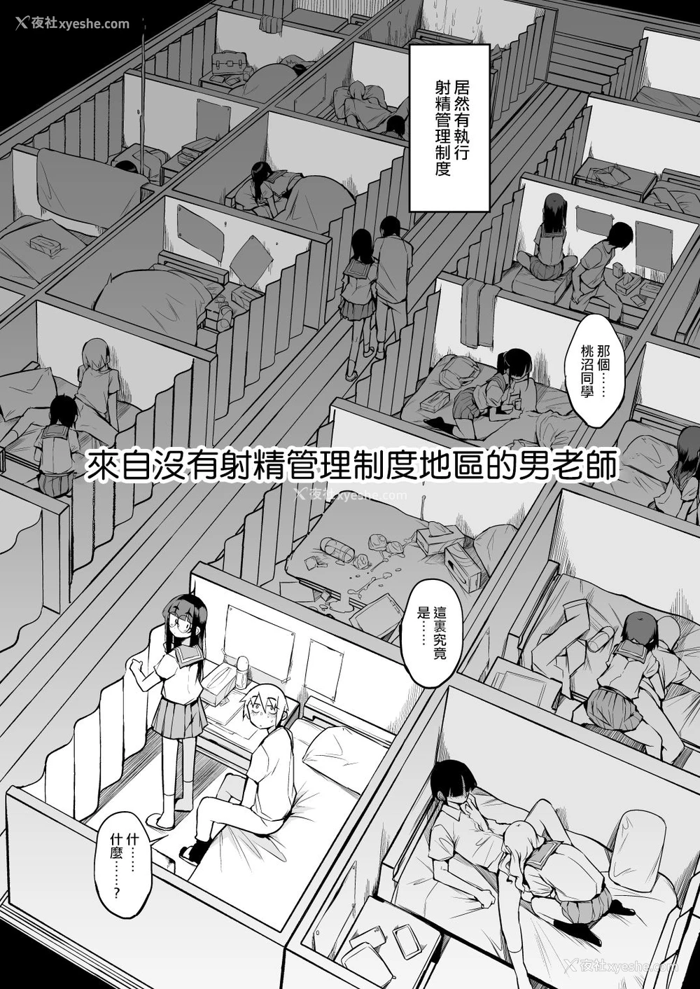 6P - 射精管理制度の无い県から来た男の先生