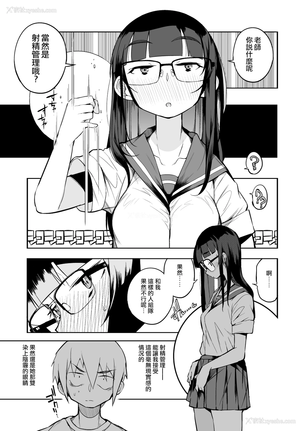 7P - 射精管理制度の无い県から来た男の先生