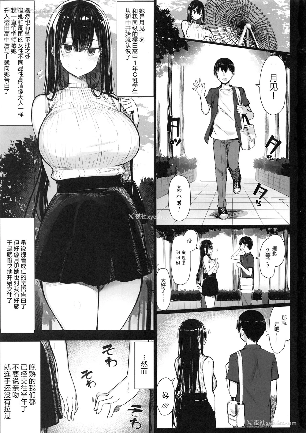 3P - 清楚彼女、堕ちる