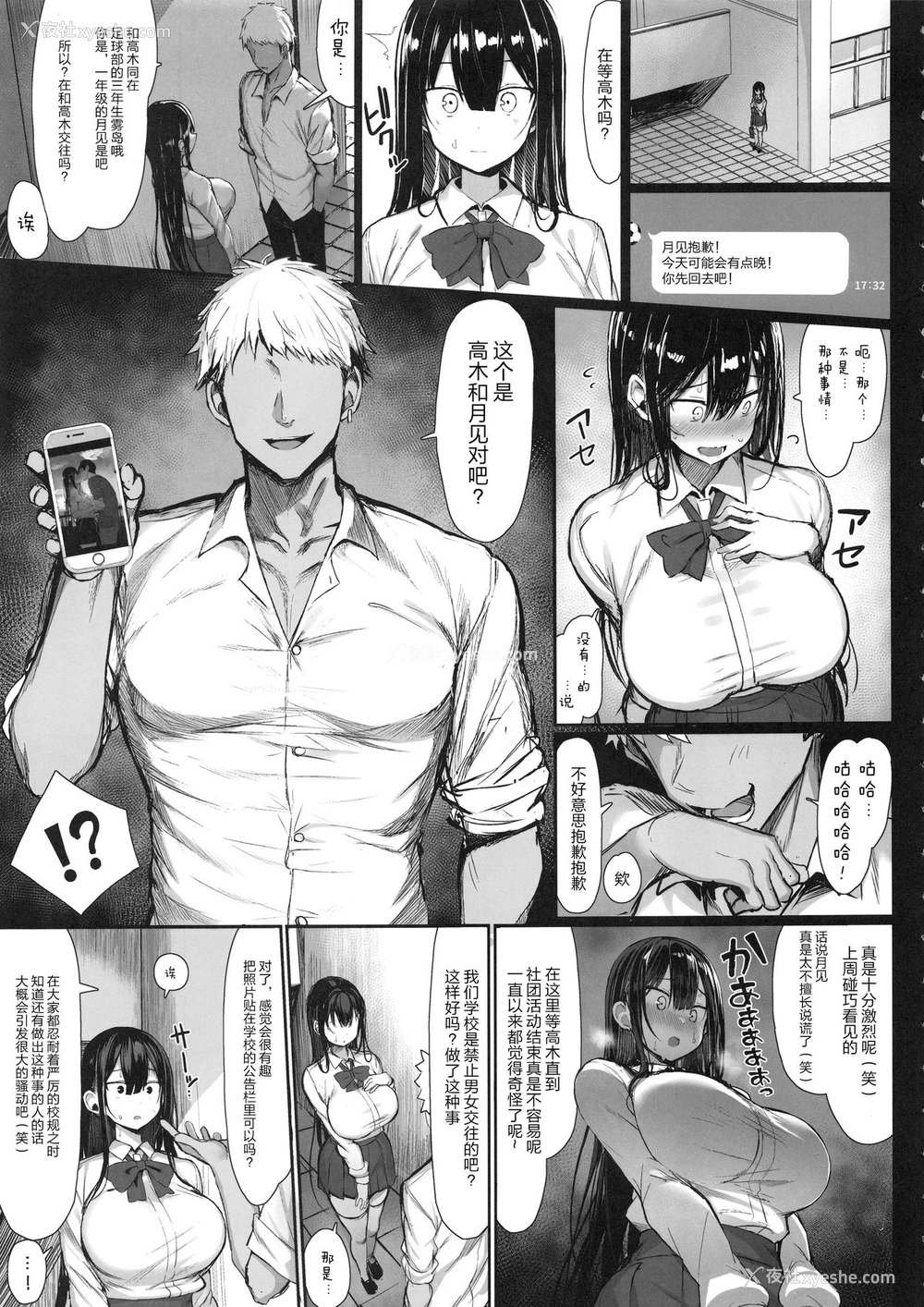 5P - 清楚彼女、堕ちる