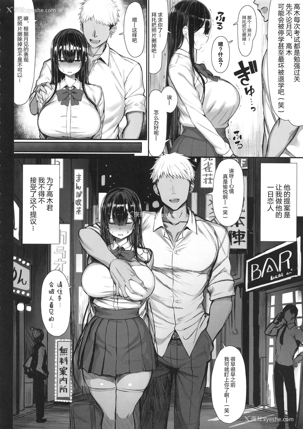 6P - 清楚彼女、堕ちる